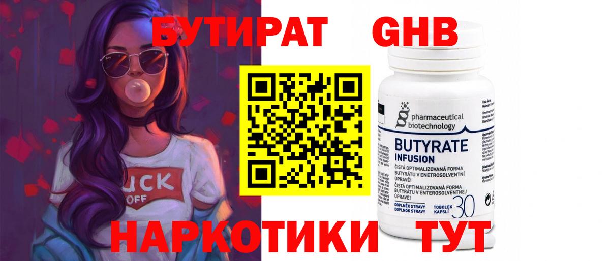 БУТИРАТ  Бутират бутик  Вход с VPN  Прокопьевск 