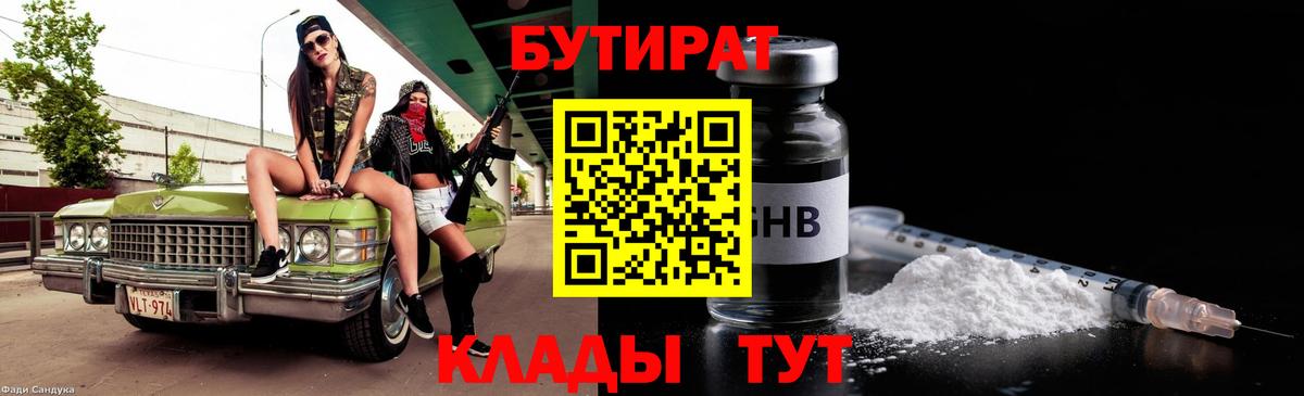 БУТИРАТ BDO Прокопьевск