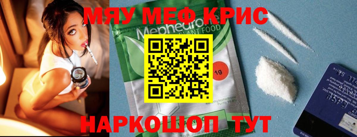 хочу   Меф кристаллы  Вход с VPN  Прокопьевск  Мефедрон mephedrone  МЯУ-МЯУ 