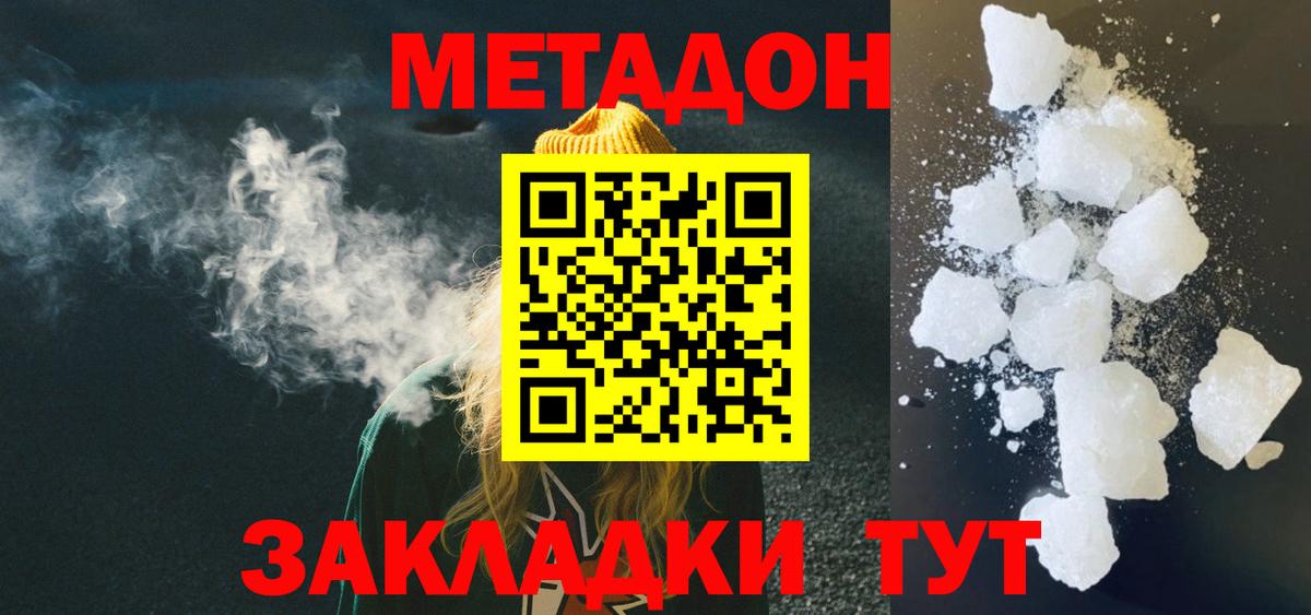 Метадон белоснежный  Метадон кристалл  Прокопьевск  Вход с VPN 